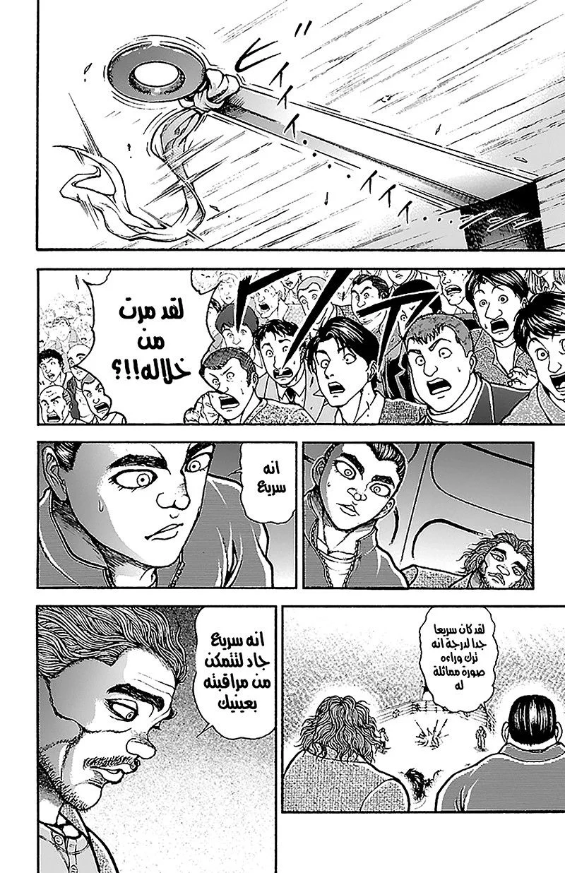 Read Baki Dou AR Manga Online