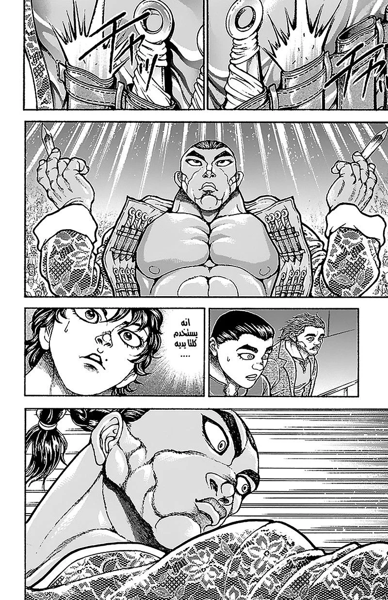 Read Baki Dou AR Manga Online