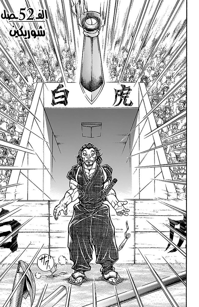 Read Baki Dou AR Manga Online