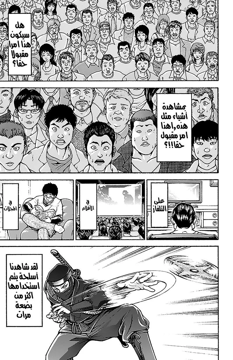 Read Baki Dou AR Manga Online