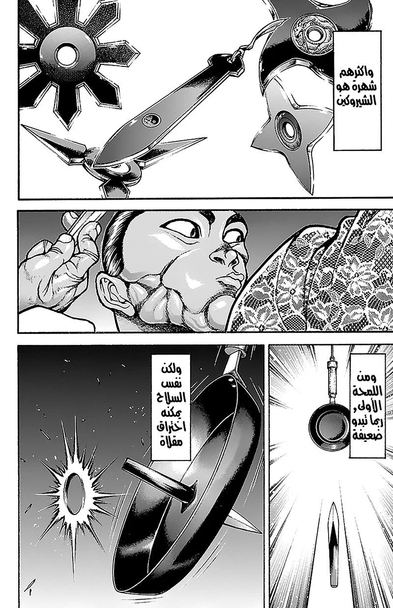 Read Baki Dou AR Manga Online