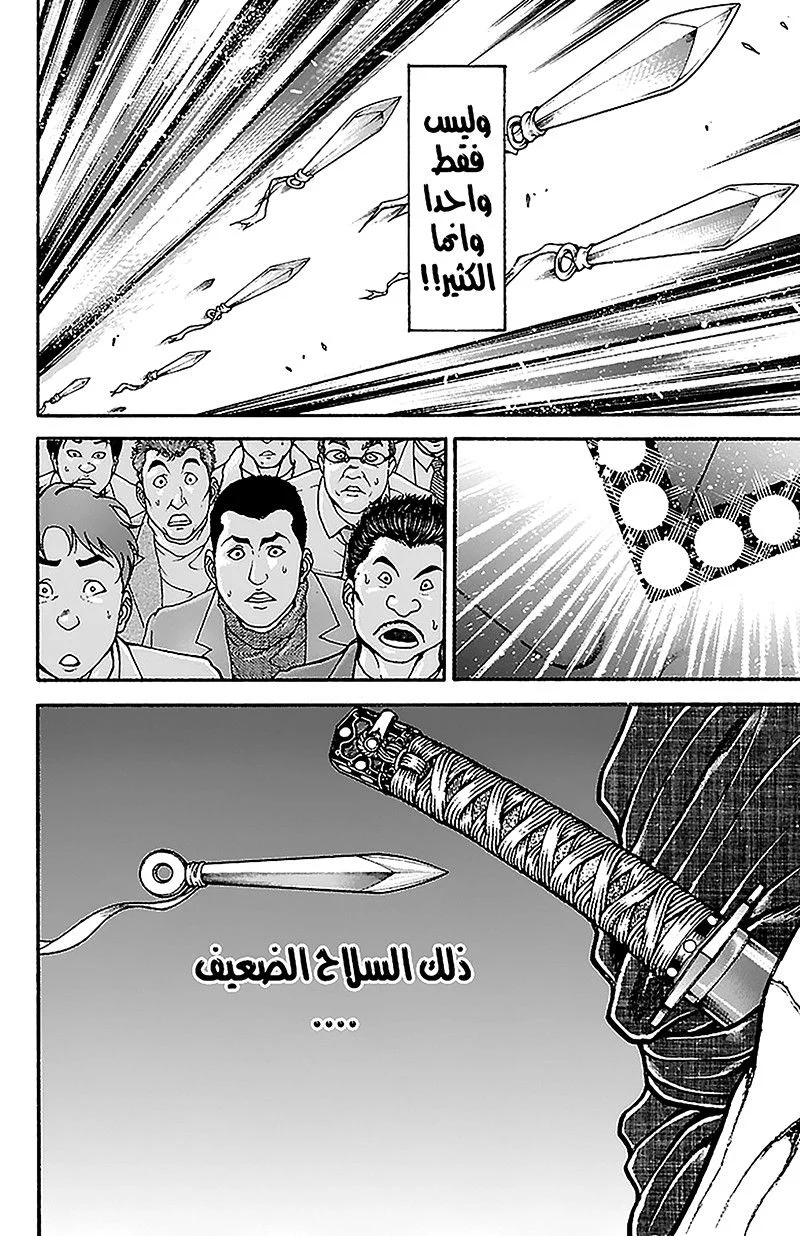 Read Baki Dou AR Manga Online