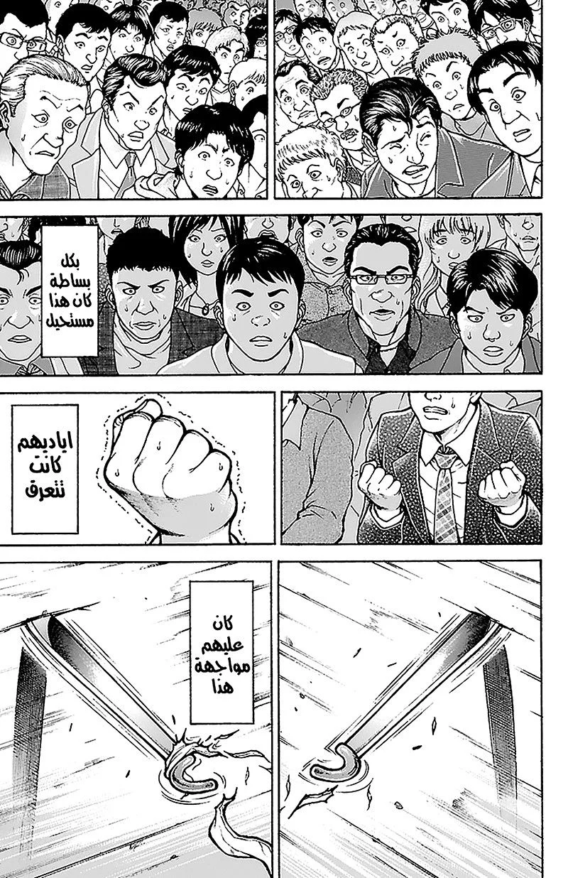 Read Baki Dou AR Manga Online
