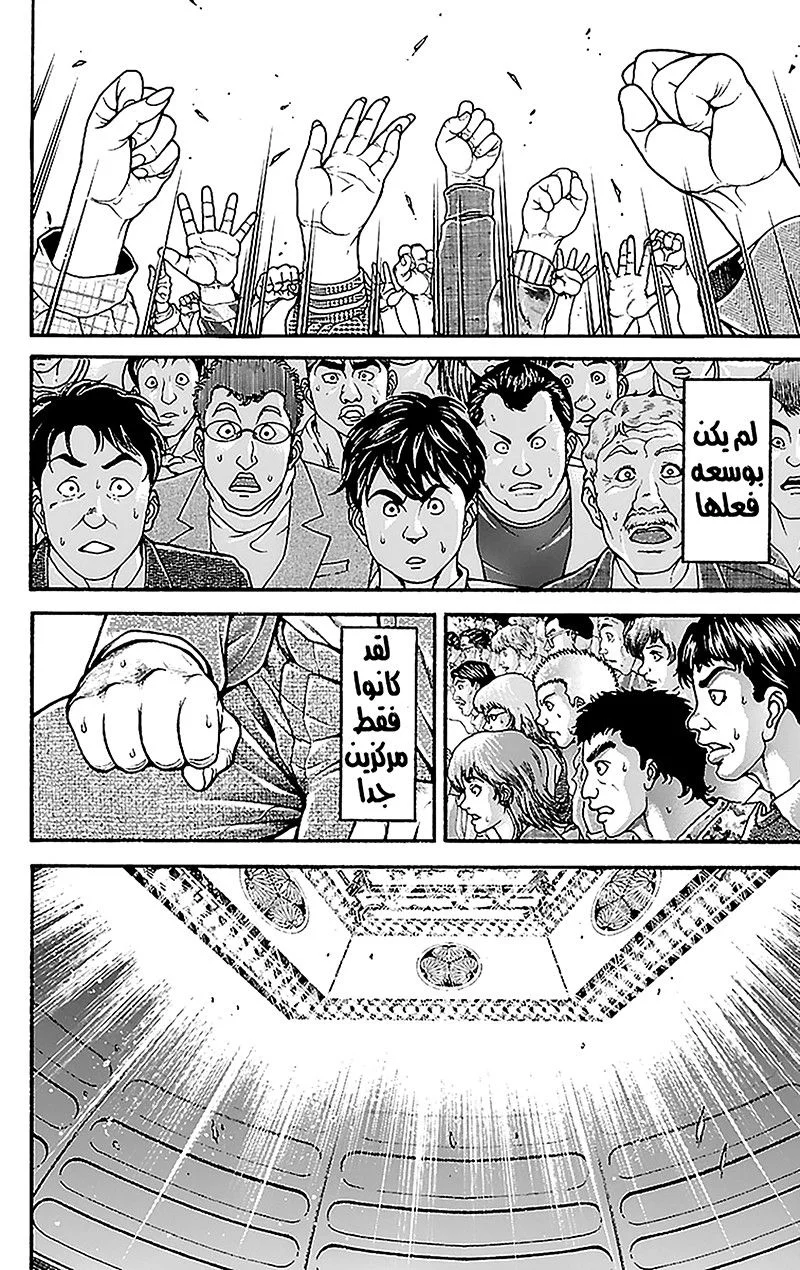 Read Baki Dou AR Manga Online