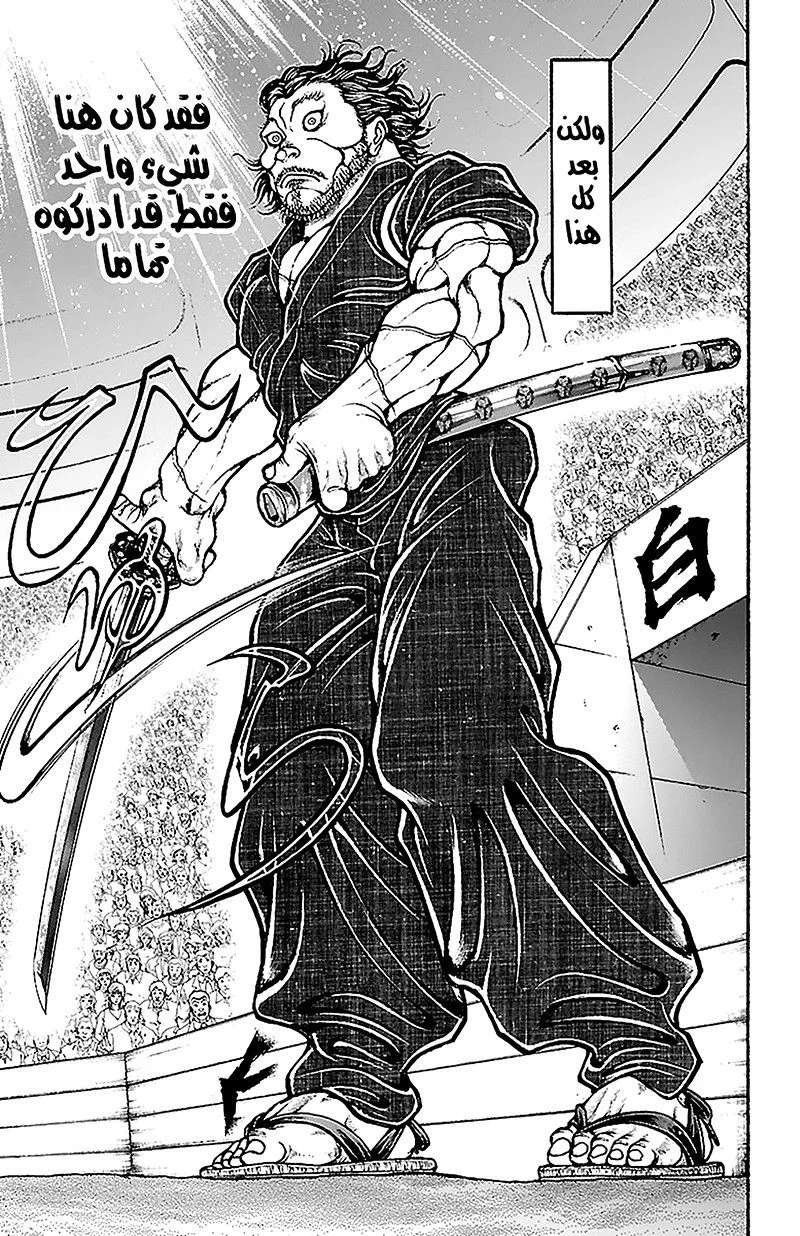 Read Baki Dou AR Manga Online