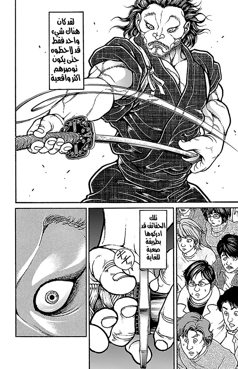 Read Baki Dou AR Manga Online