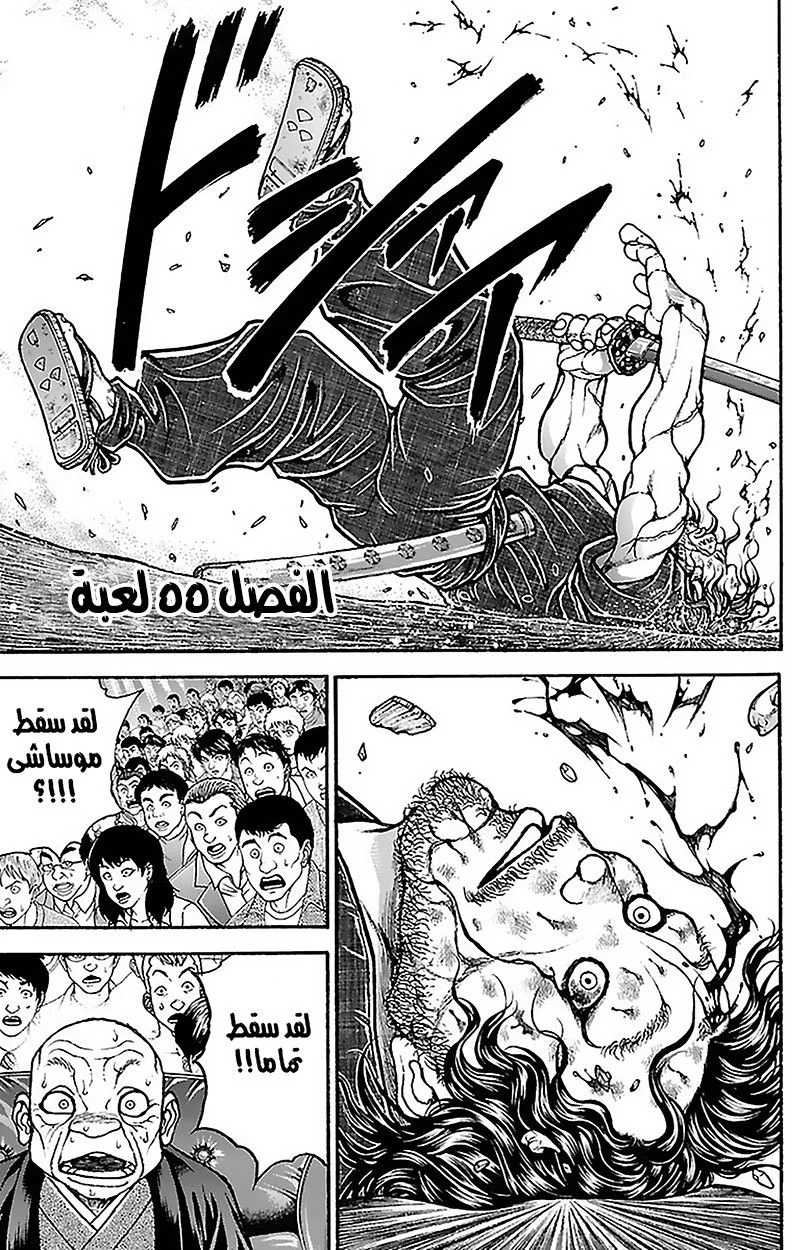 Read Baki Dou AR Manga Online