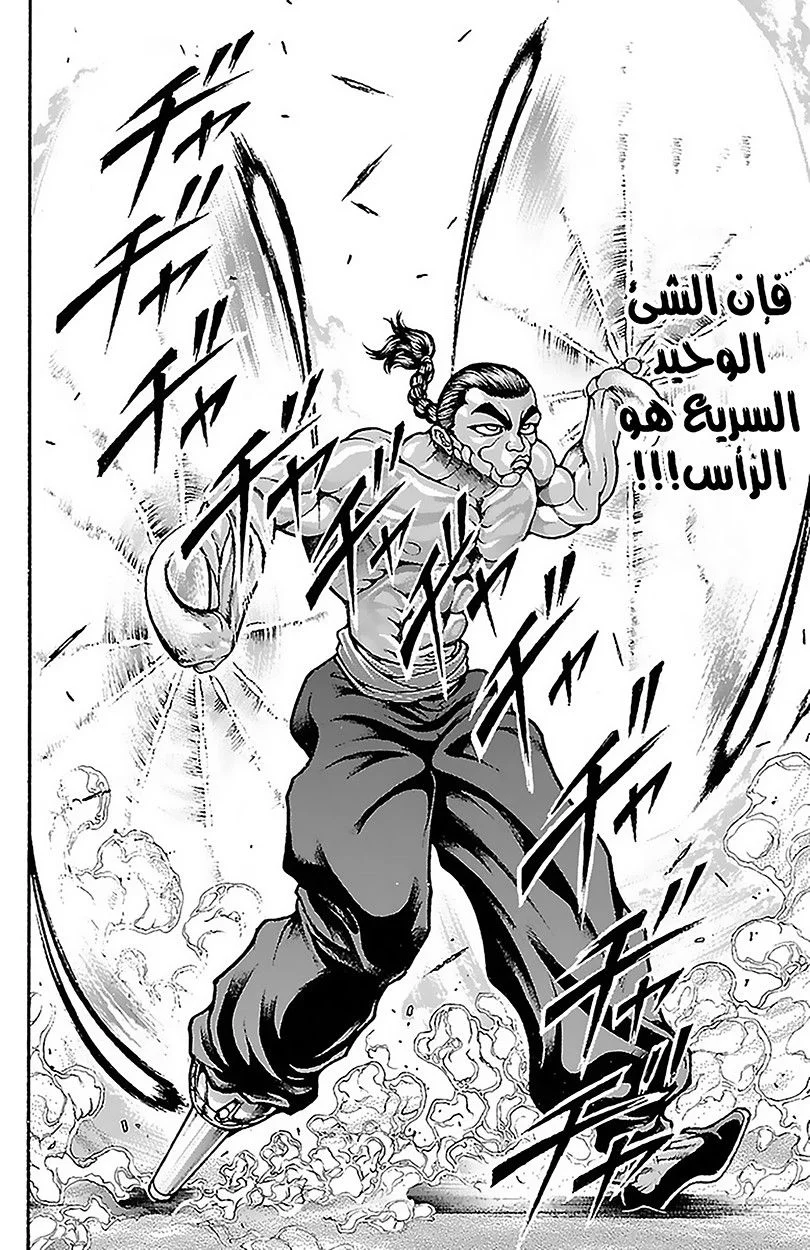 Read Baki Dou AR Manga Online