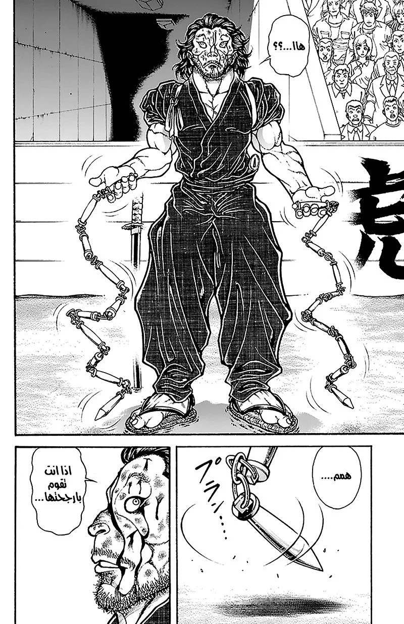 Read Baki Dou AR Manga Online