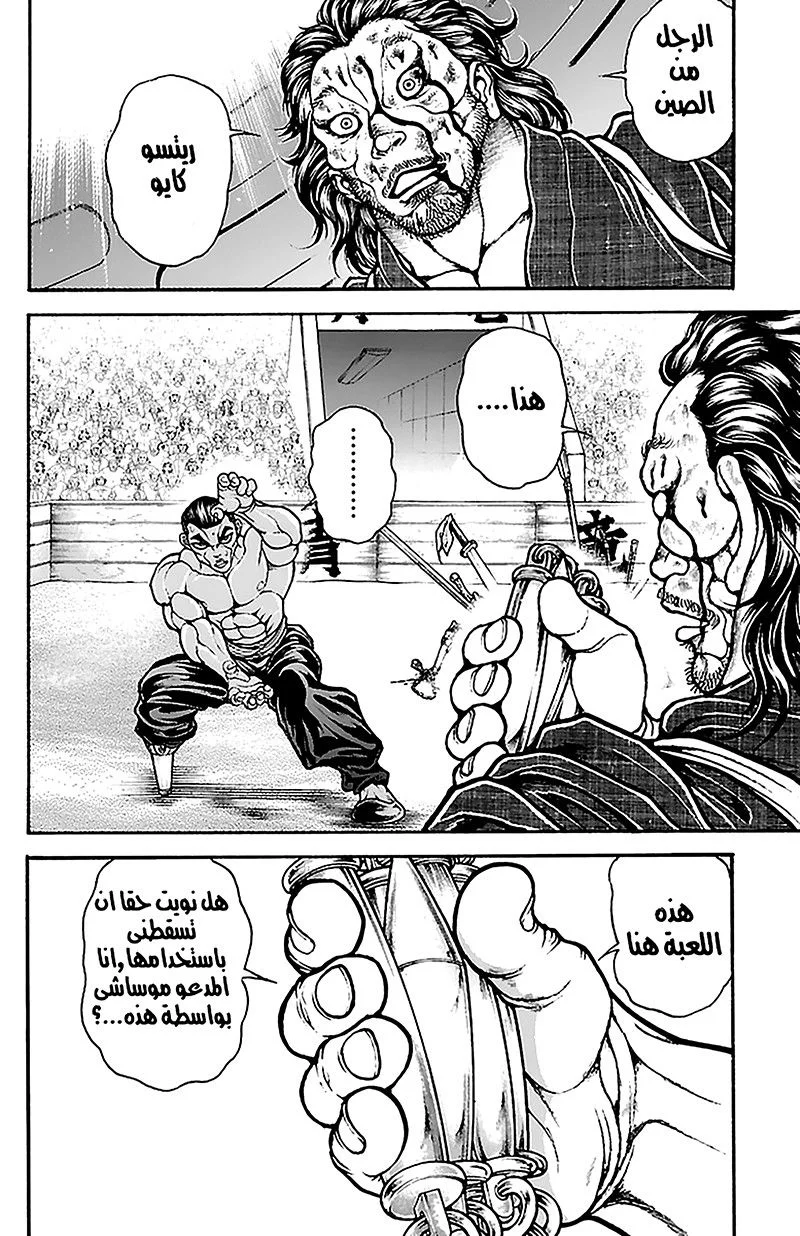 Read Baki Dou AR Manga Online