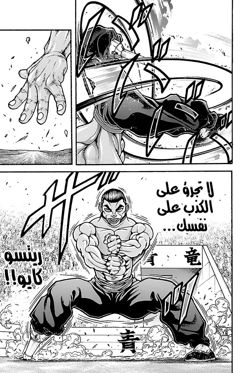 Read Baki Dou AR Manga Online