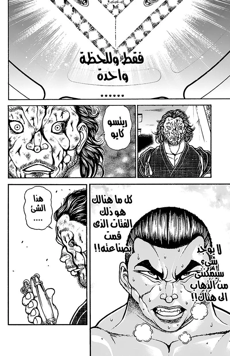 Read Baki Dou AR Manga Online