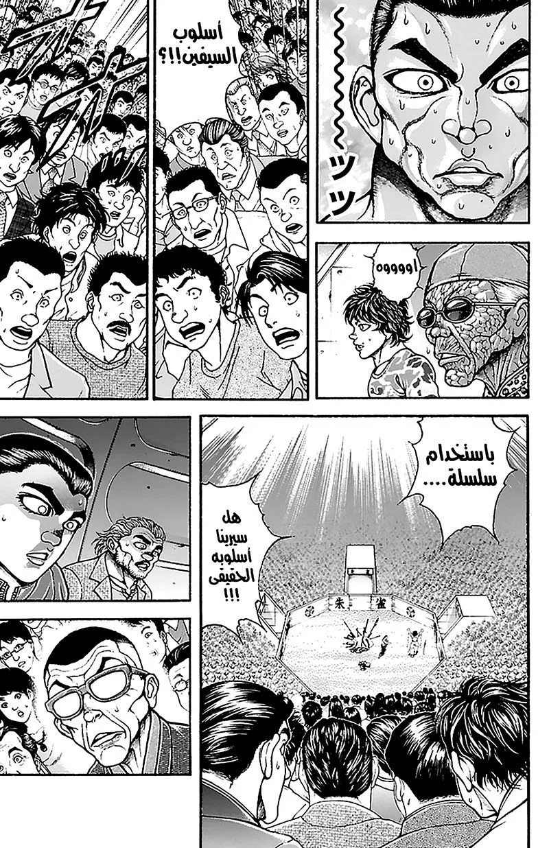 Read Baki Dou AR Manga Online