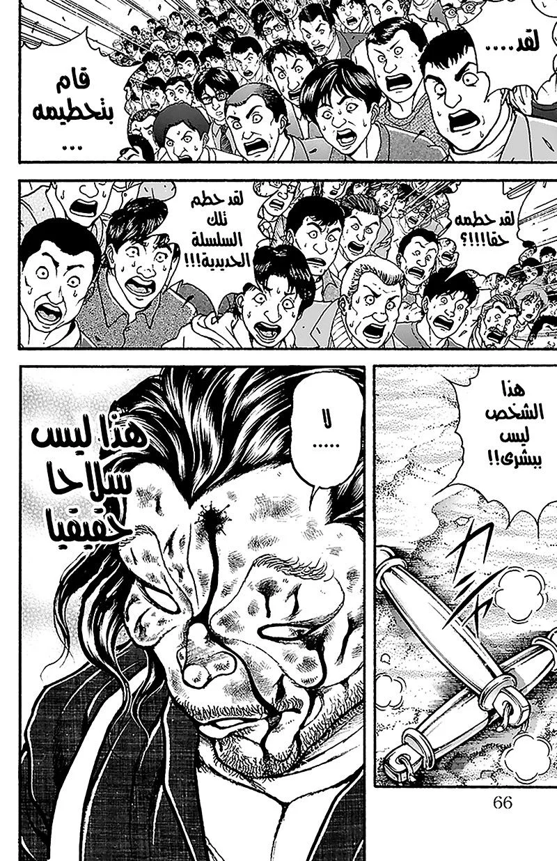 Read Baki Dou AR Manga Online