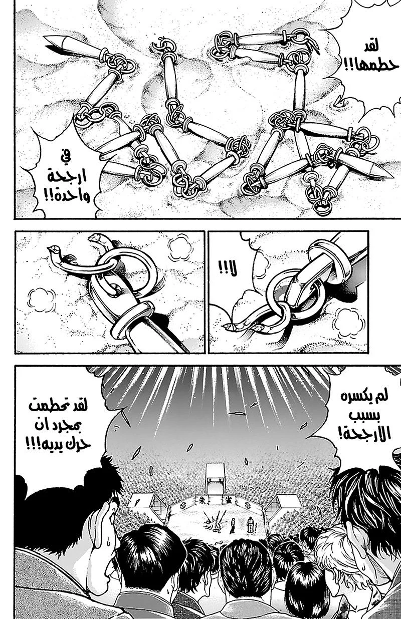 Read Baki Dou AR Manga Online