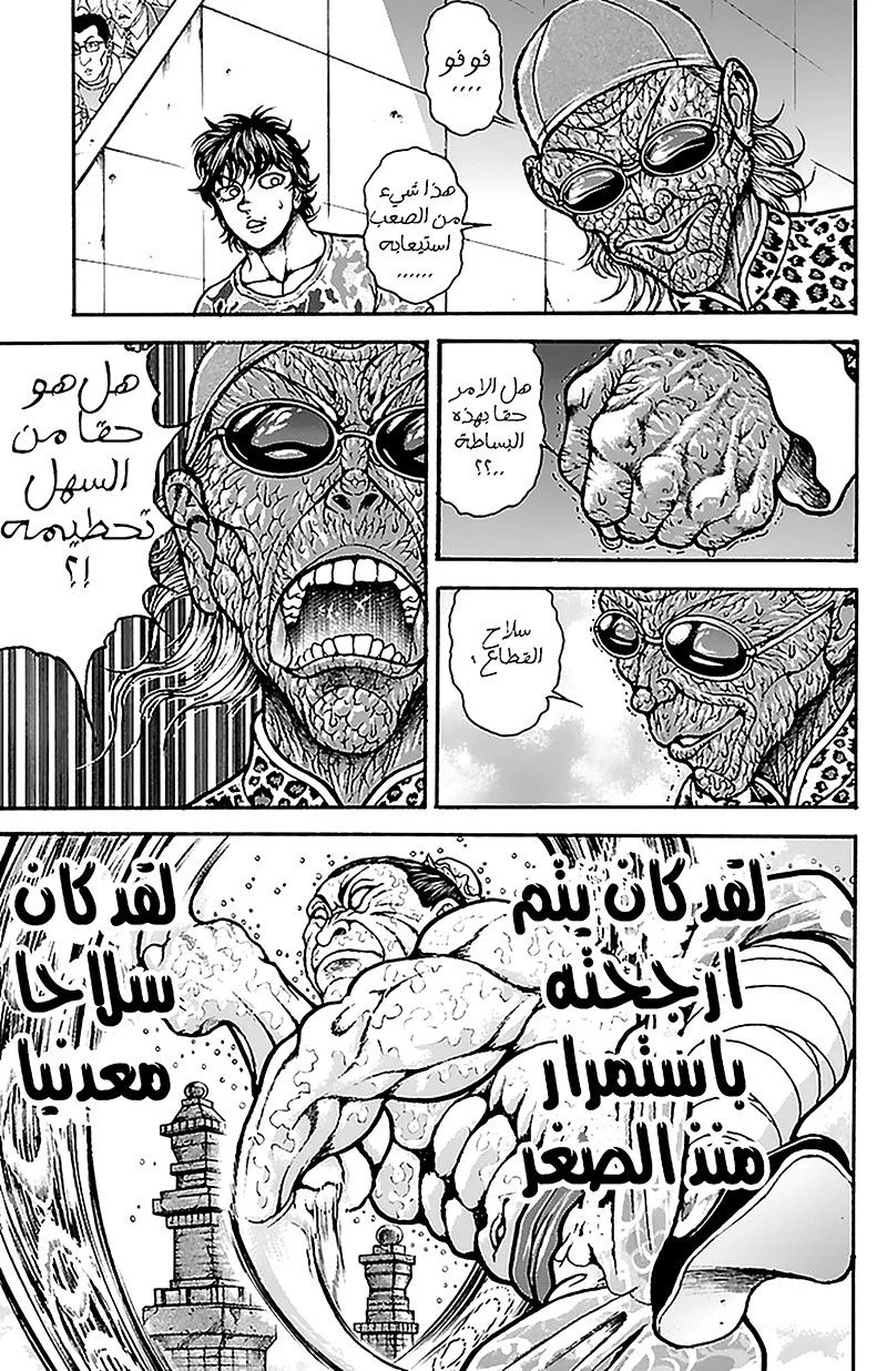 Read Baki Dou AR Manga Online
