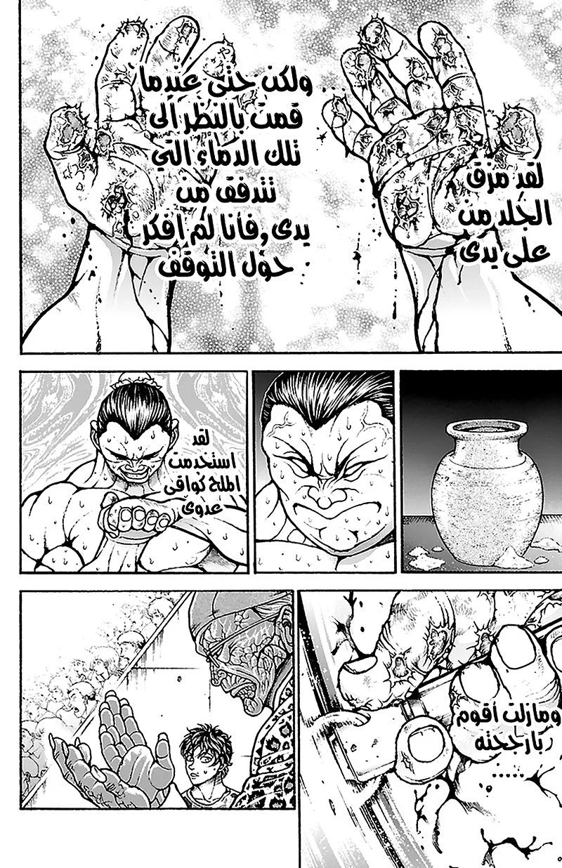 Read Baki Dou AR Manga Online