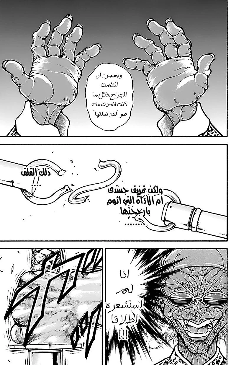 Read Baki Dou AR Manga Online