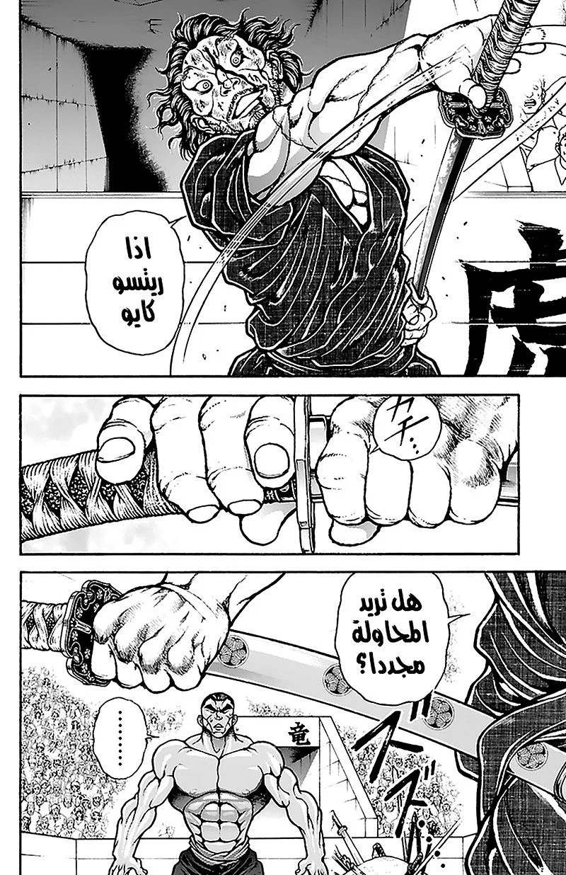 Read Baki Dou AR Manga Online