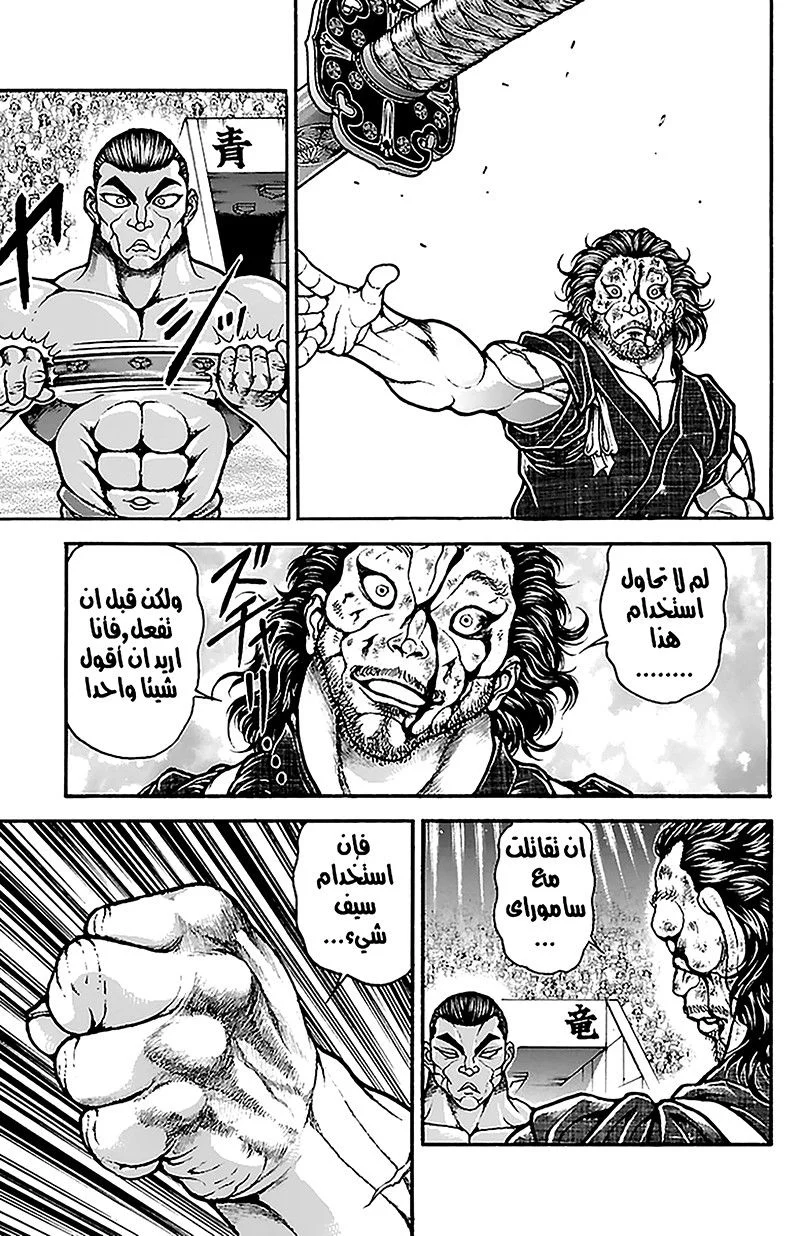 Read Baki Dou AR Manga Online