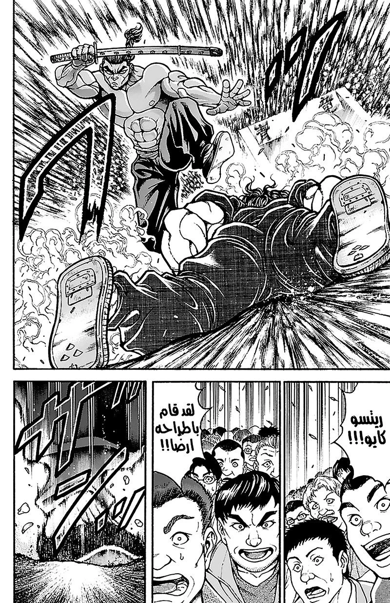 Read Baki Dou AR Manga Online