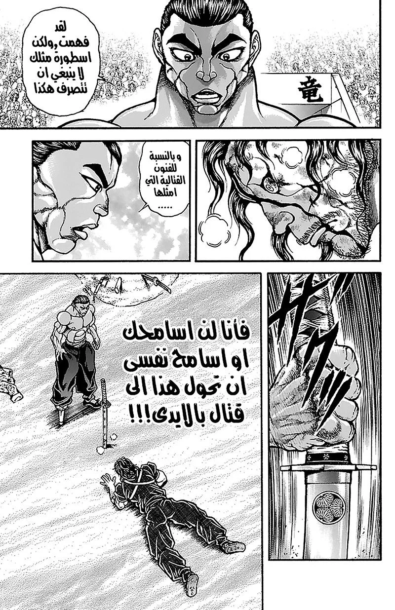 Read Baki Dou AR Manga Online