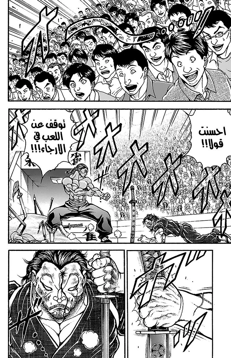Read Baki Dou AR Manga Online