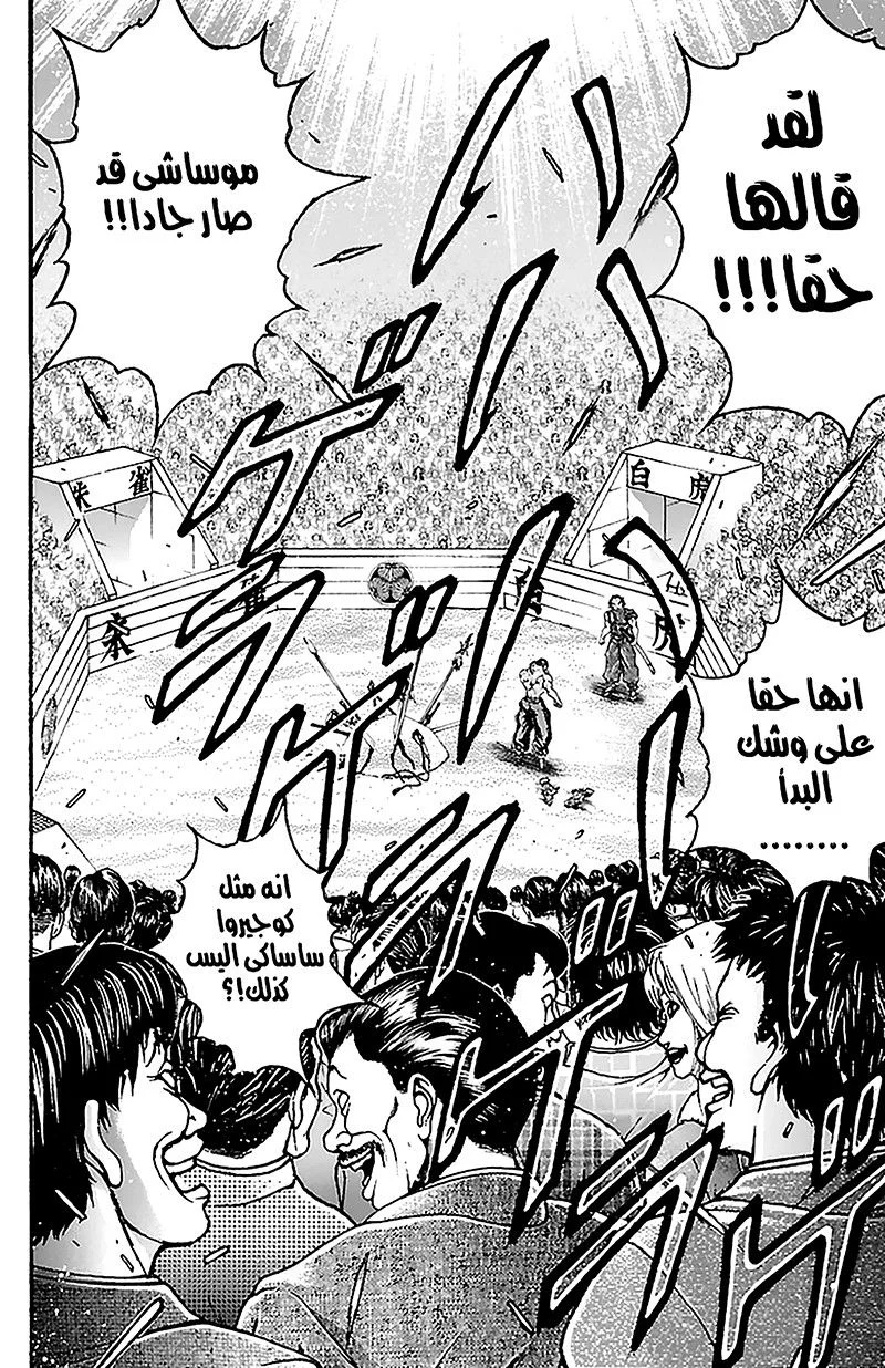 Read Baki Dou AR Manga Online