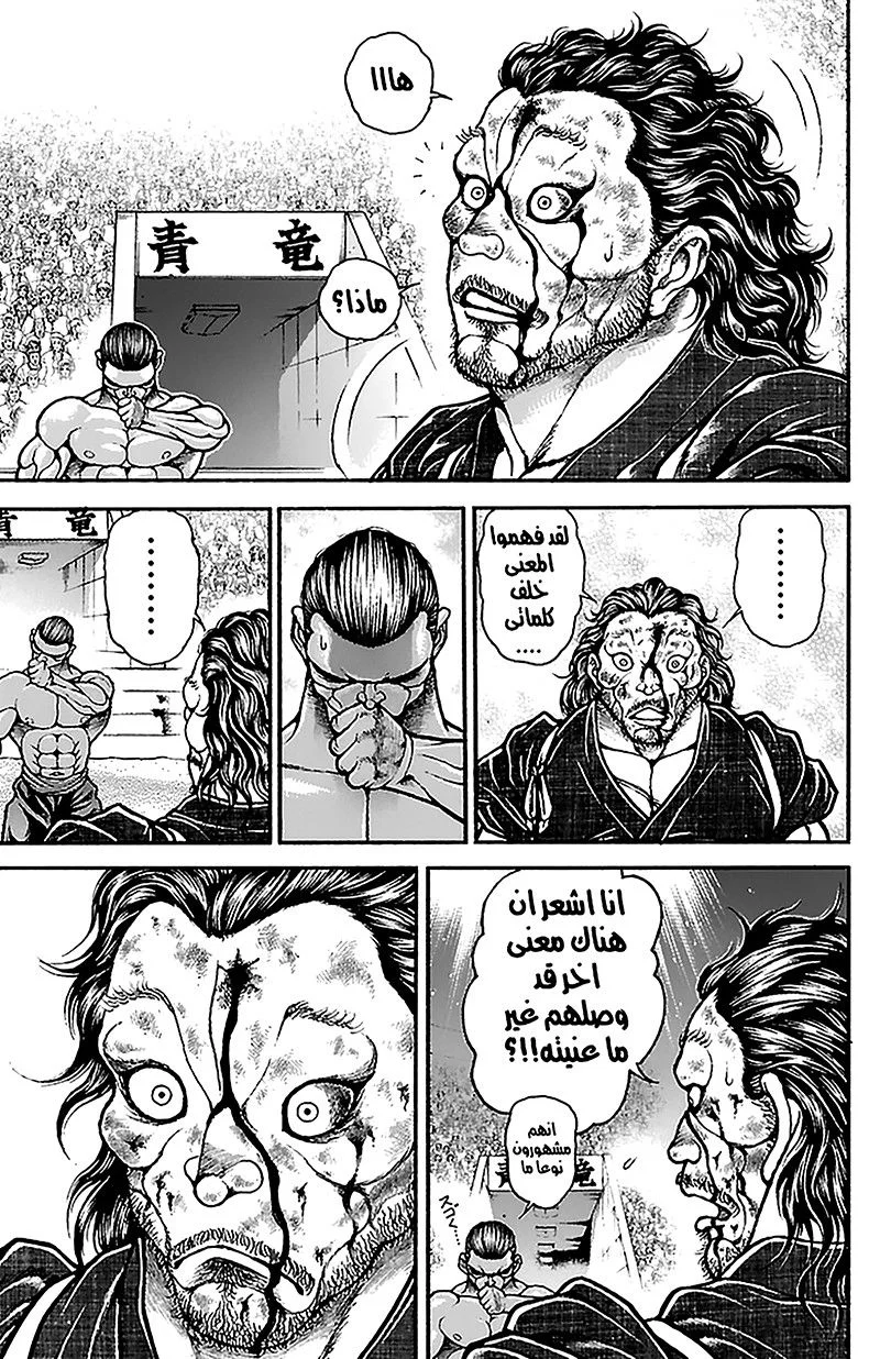 Read Baki Dou AR Manga Online