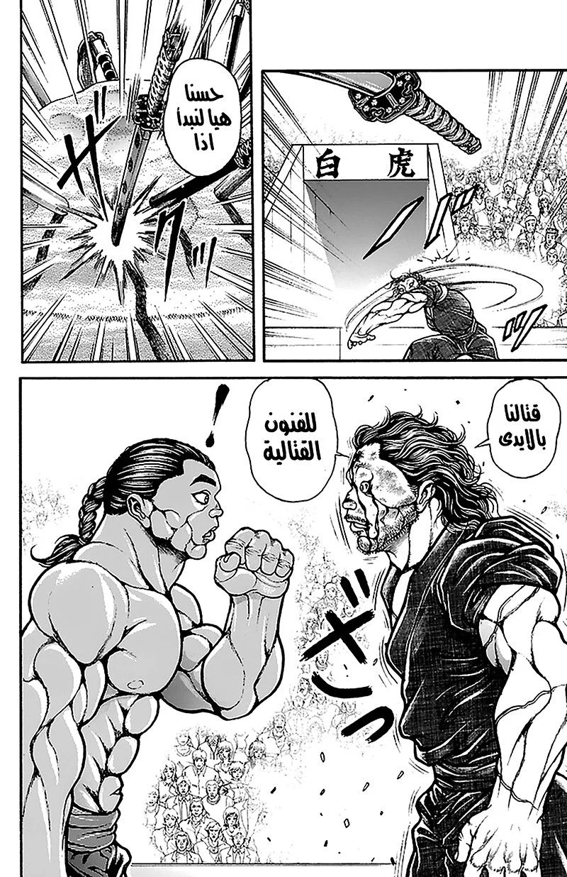 Read Baki Dou AR Manga Online