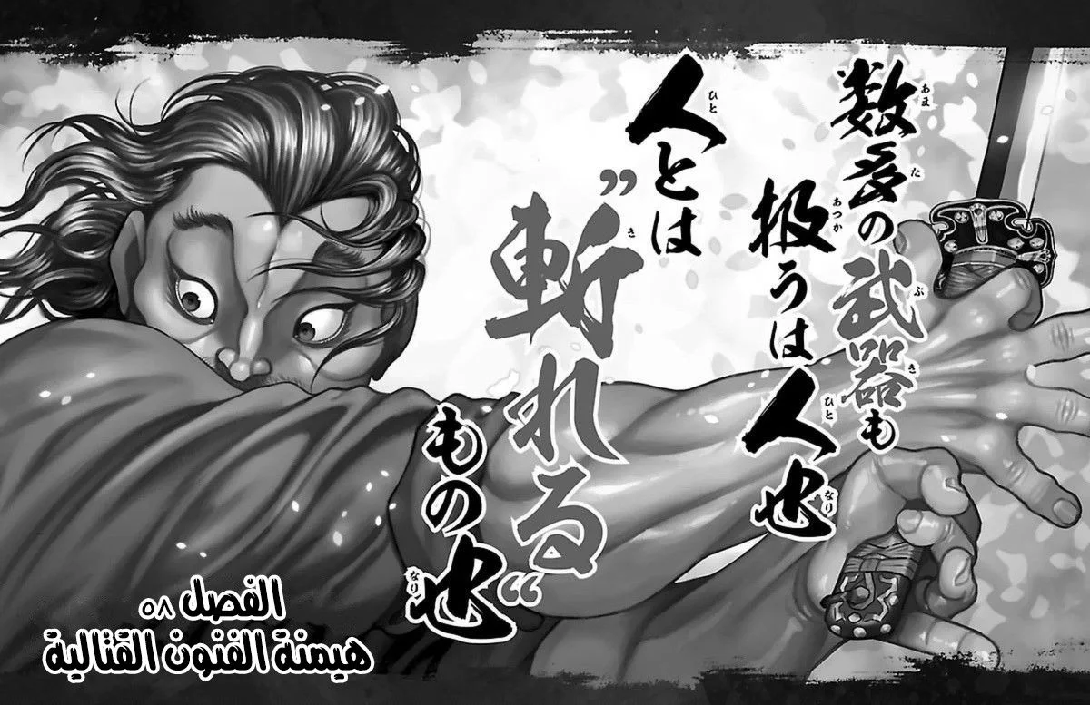 Read Baki Dou AR Manga Online