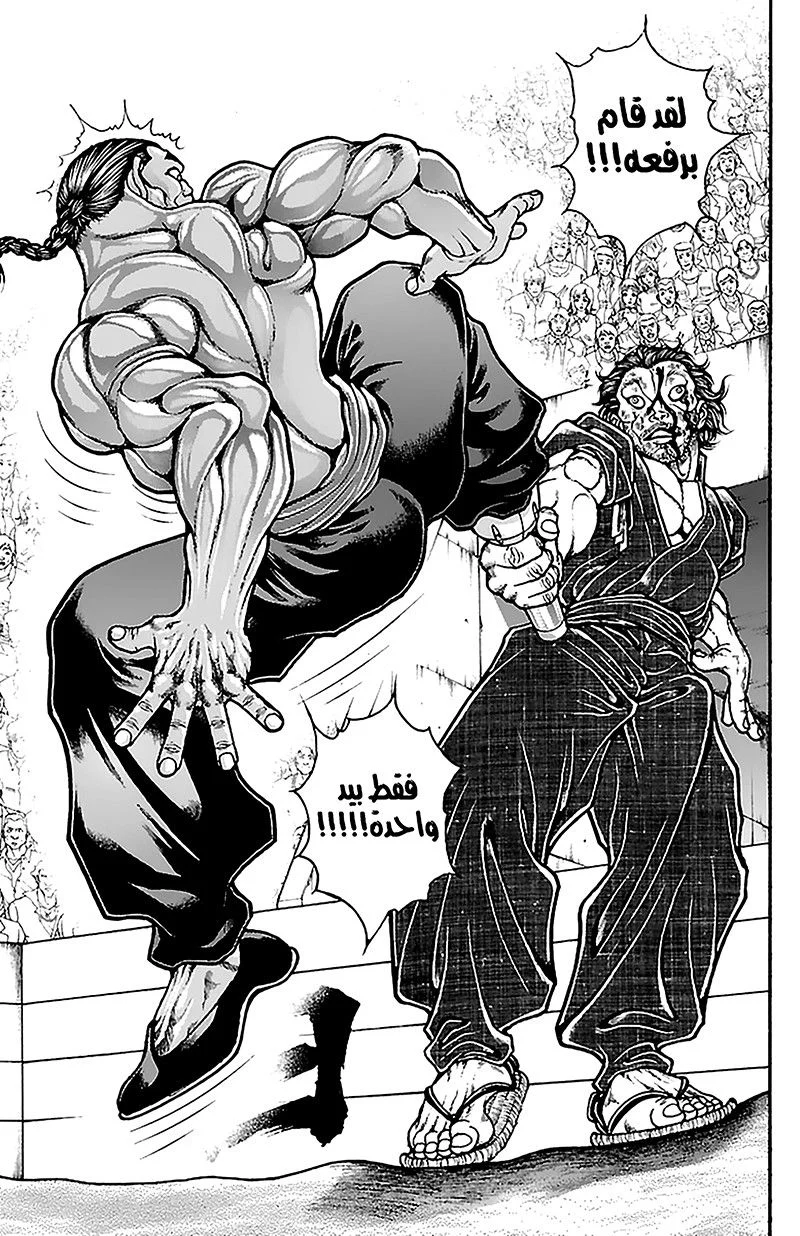 Read Baki Dou AR Manga Online