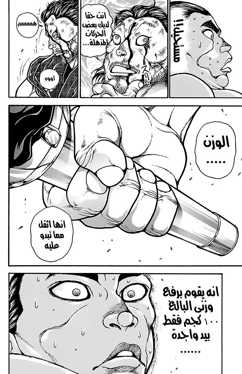 Read Baki Dou AR Manga Online