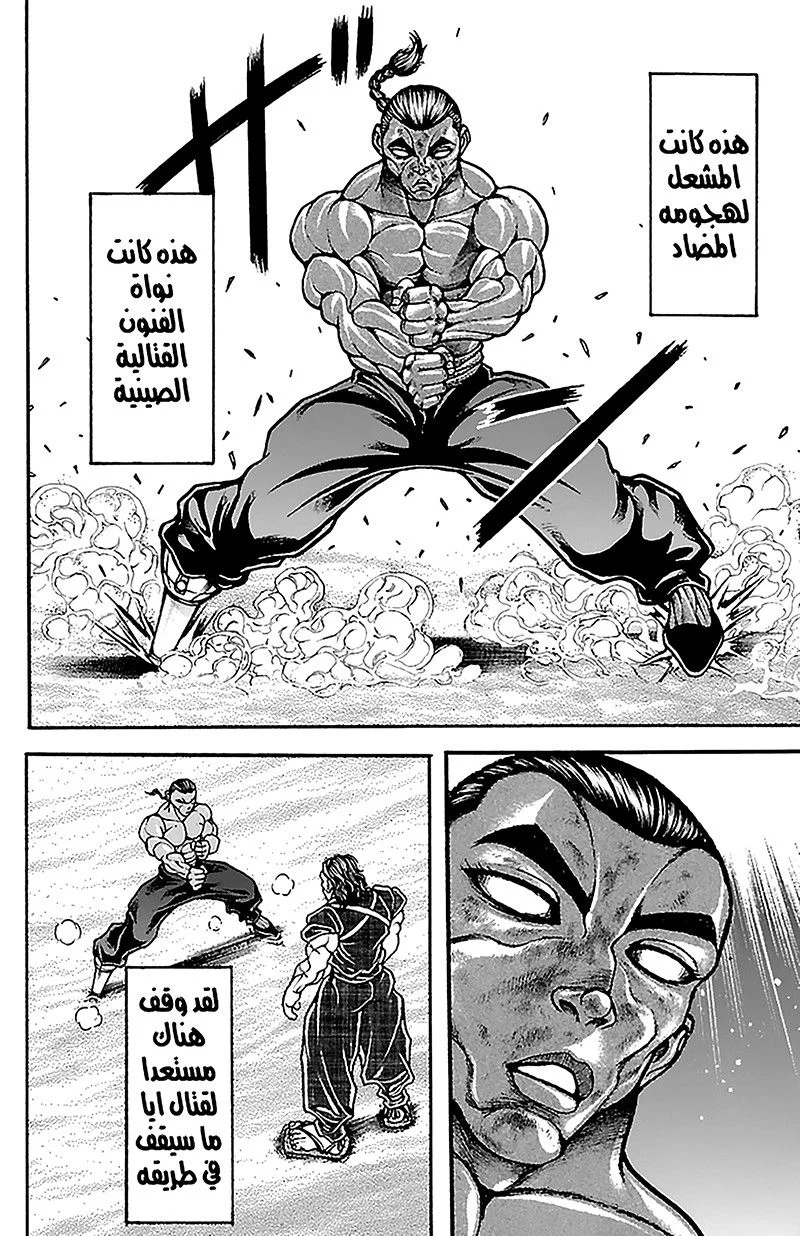 Read Baki Dou AR Manga Online