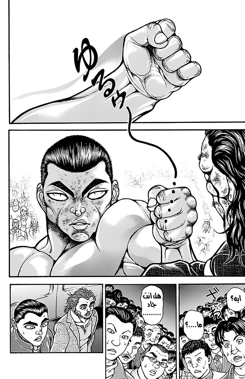 Read Baki Dou AR Manga Online