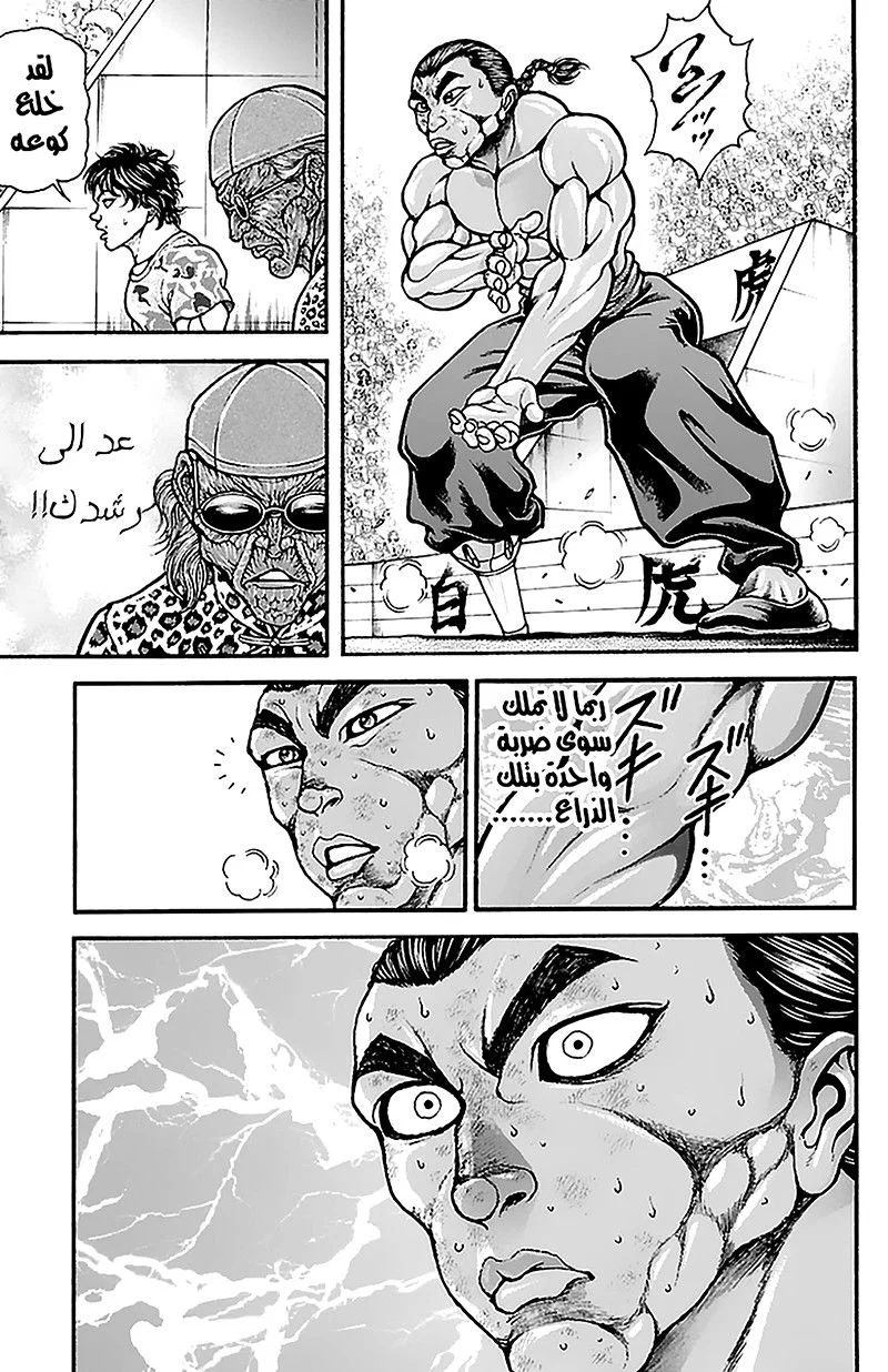 Read Baki Dou AR Manga Online