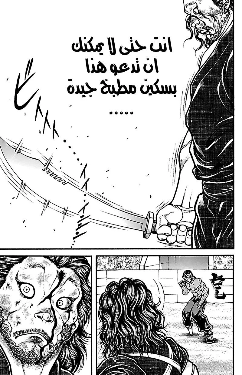 Read Baki Dou AR Manga Online