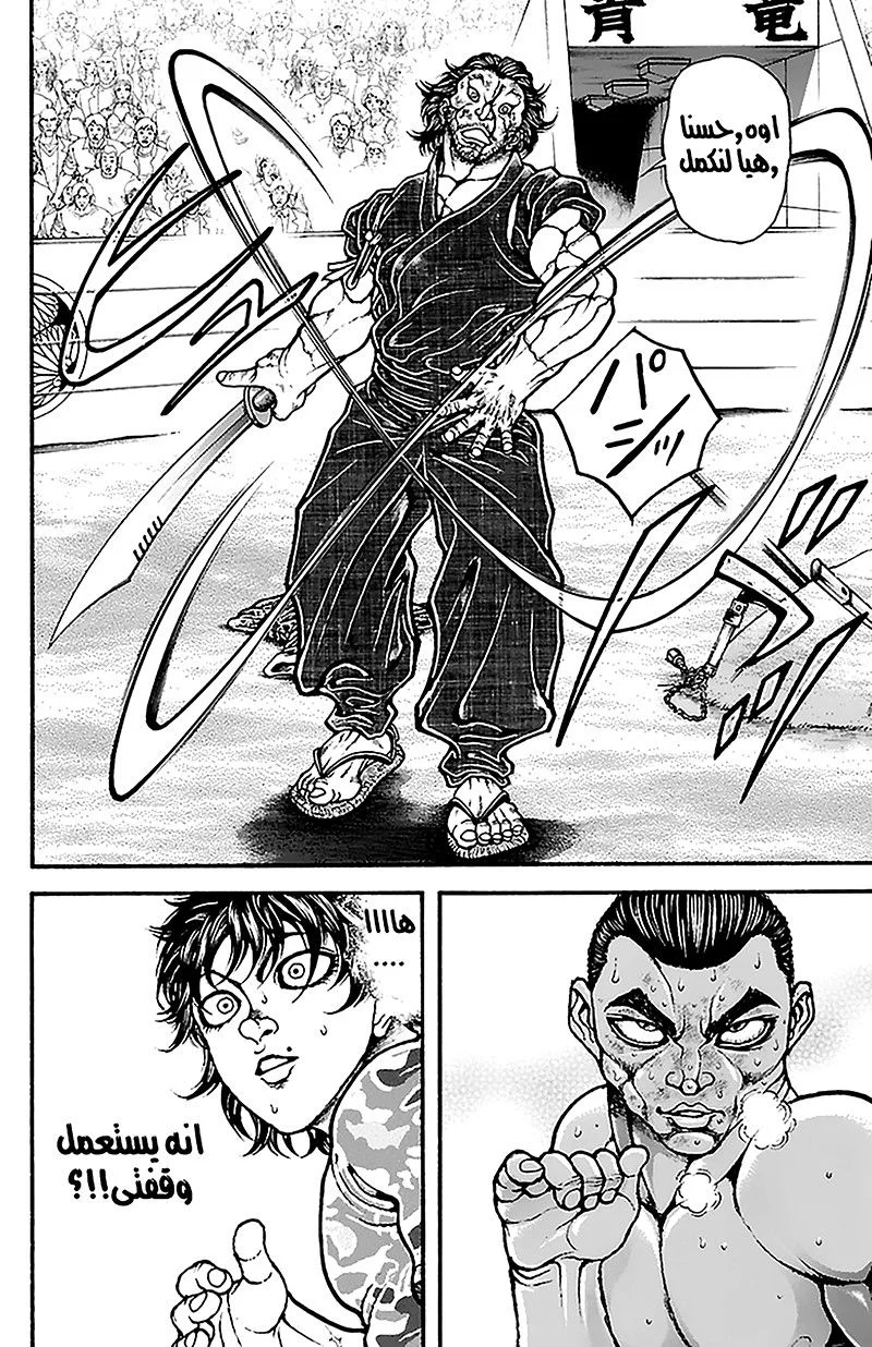 Read Baki Dou AR Manga Online