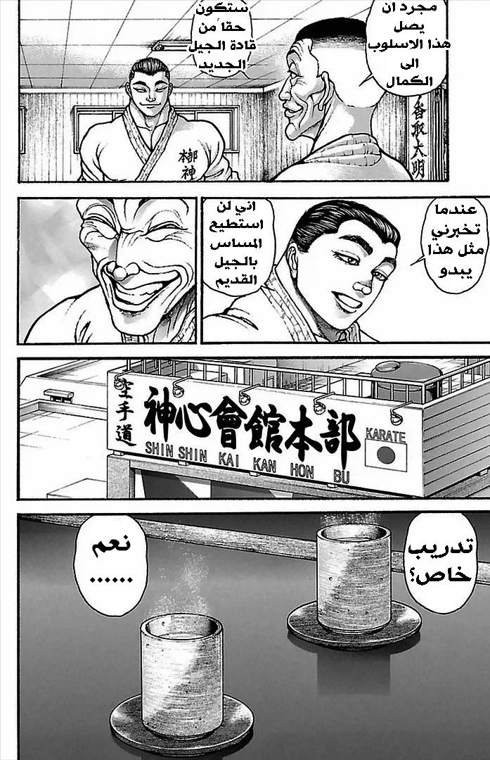 Read Baki Dou AR Manga Online