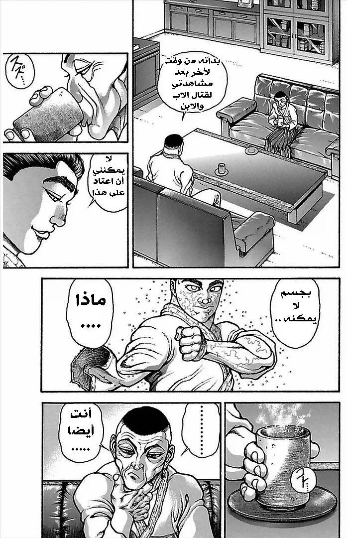 Read Baki Dou AR Manga Online