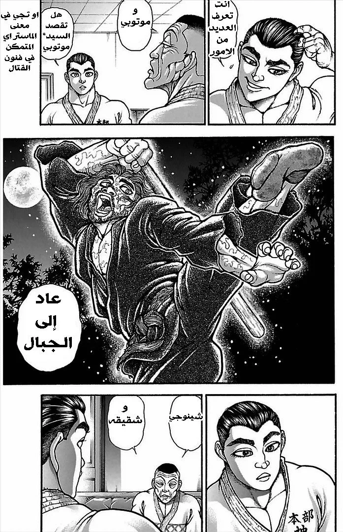 Read Baki Dou AR Manga Online