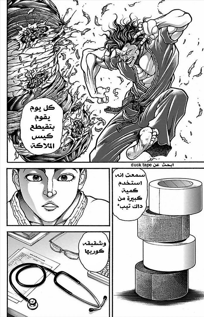 Read Baki Dou AR Manga Online
