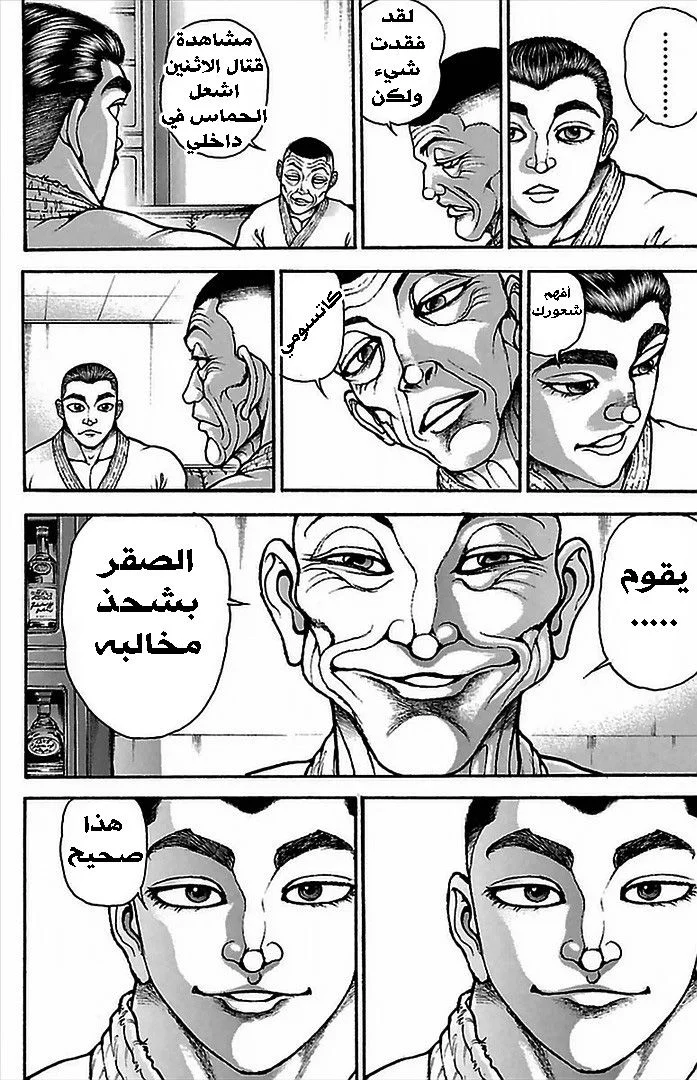 Read Baki Dou AR Manga Online