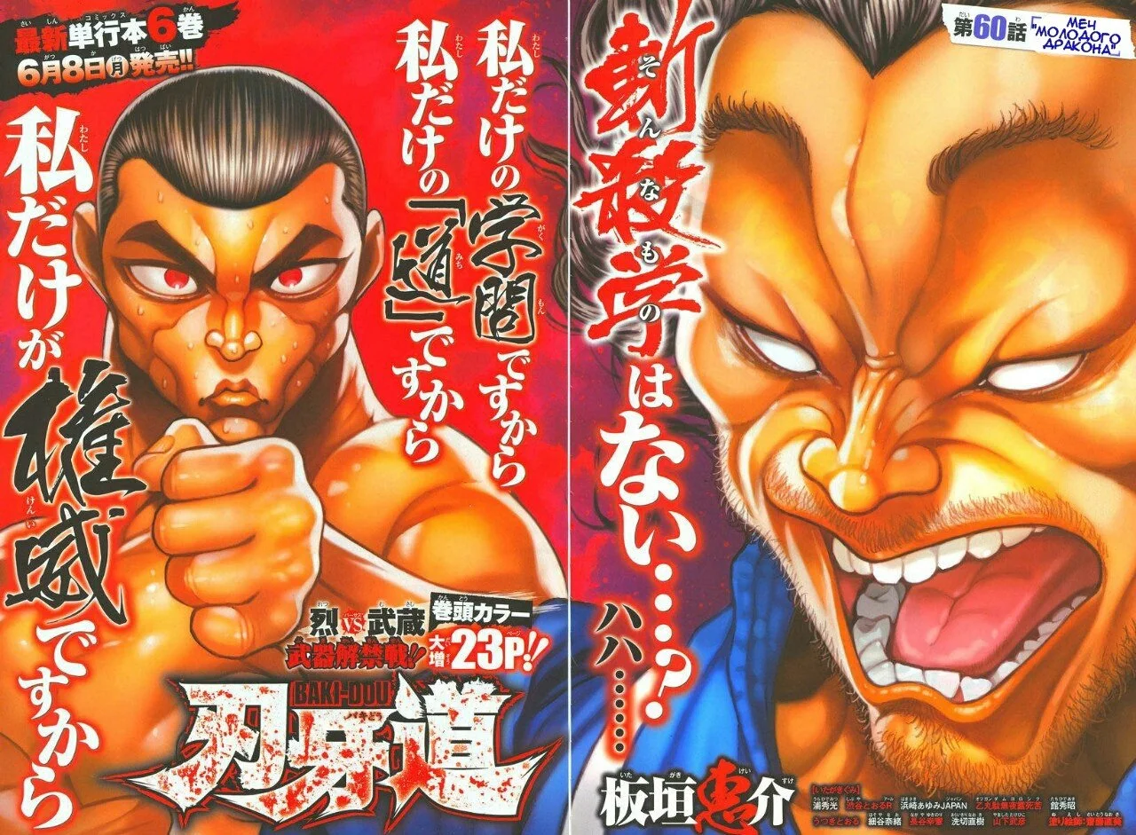 Read Baki Dou AR Manga Online