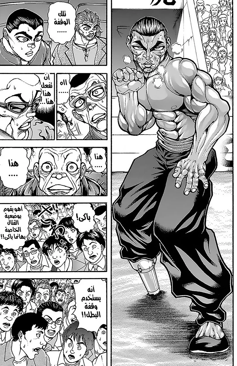 Read Baki Dou AR Manga Online