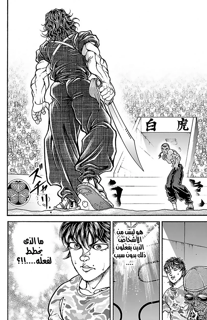 Read Baki Dou AR Manga Online