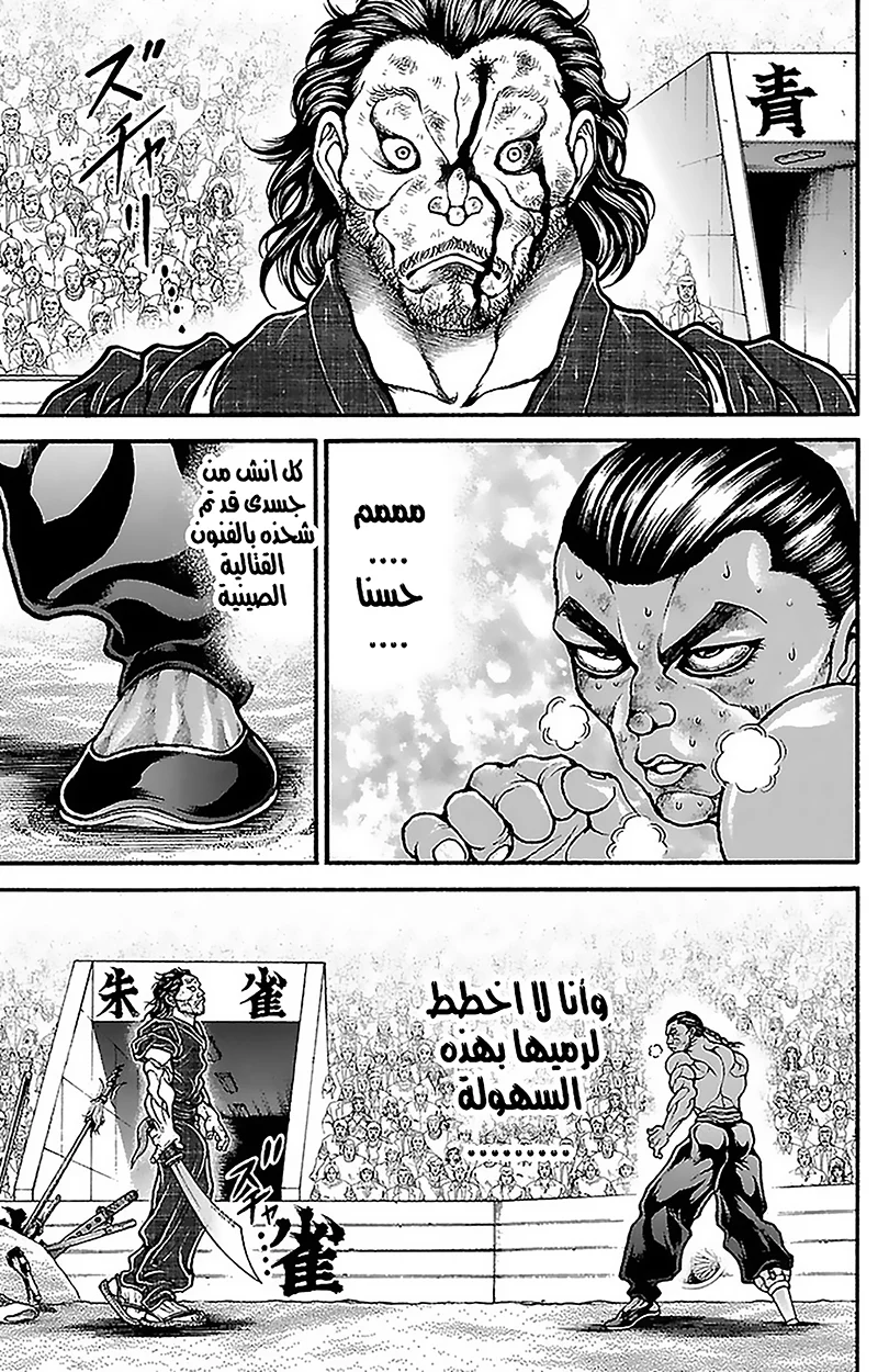 Read Baki Dou AR Manga Online