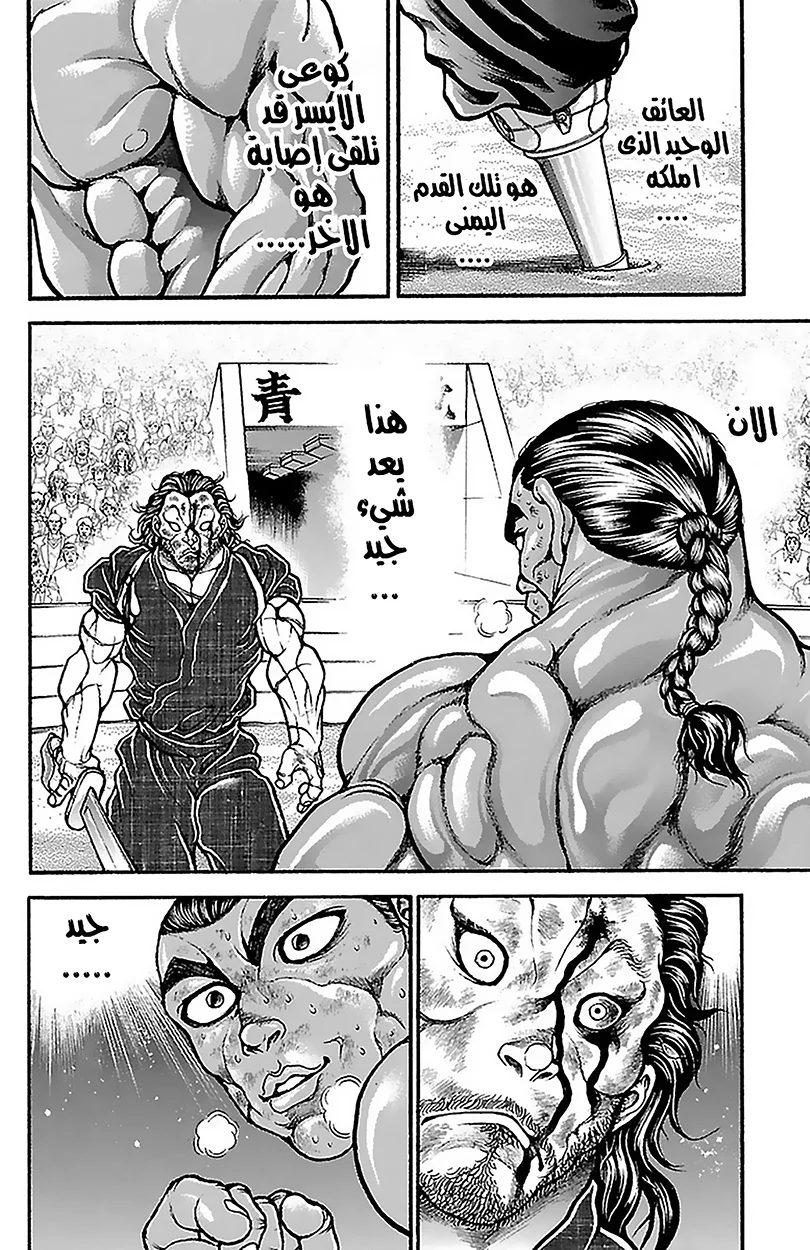 Read Baki Dou AR Manga Online