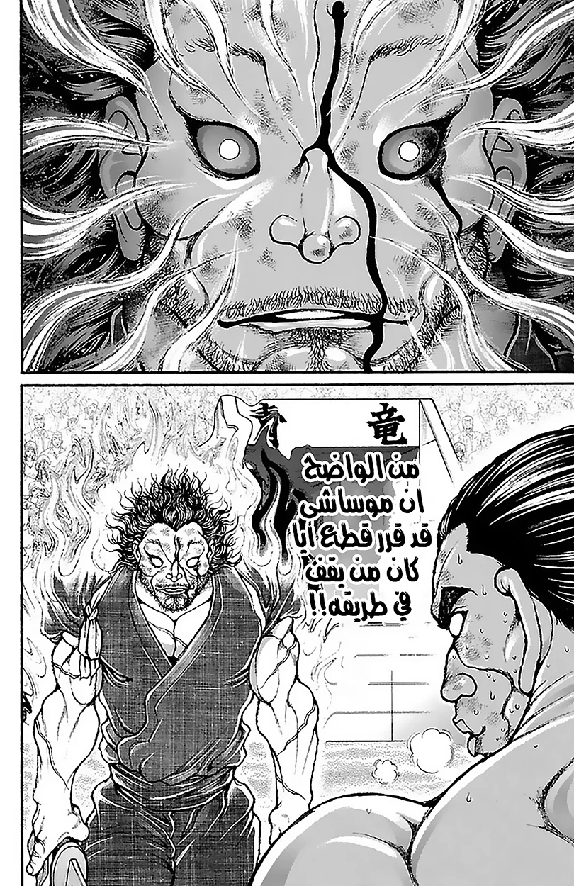 Read Baki Dou AR Manga Online