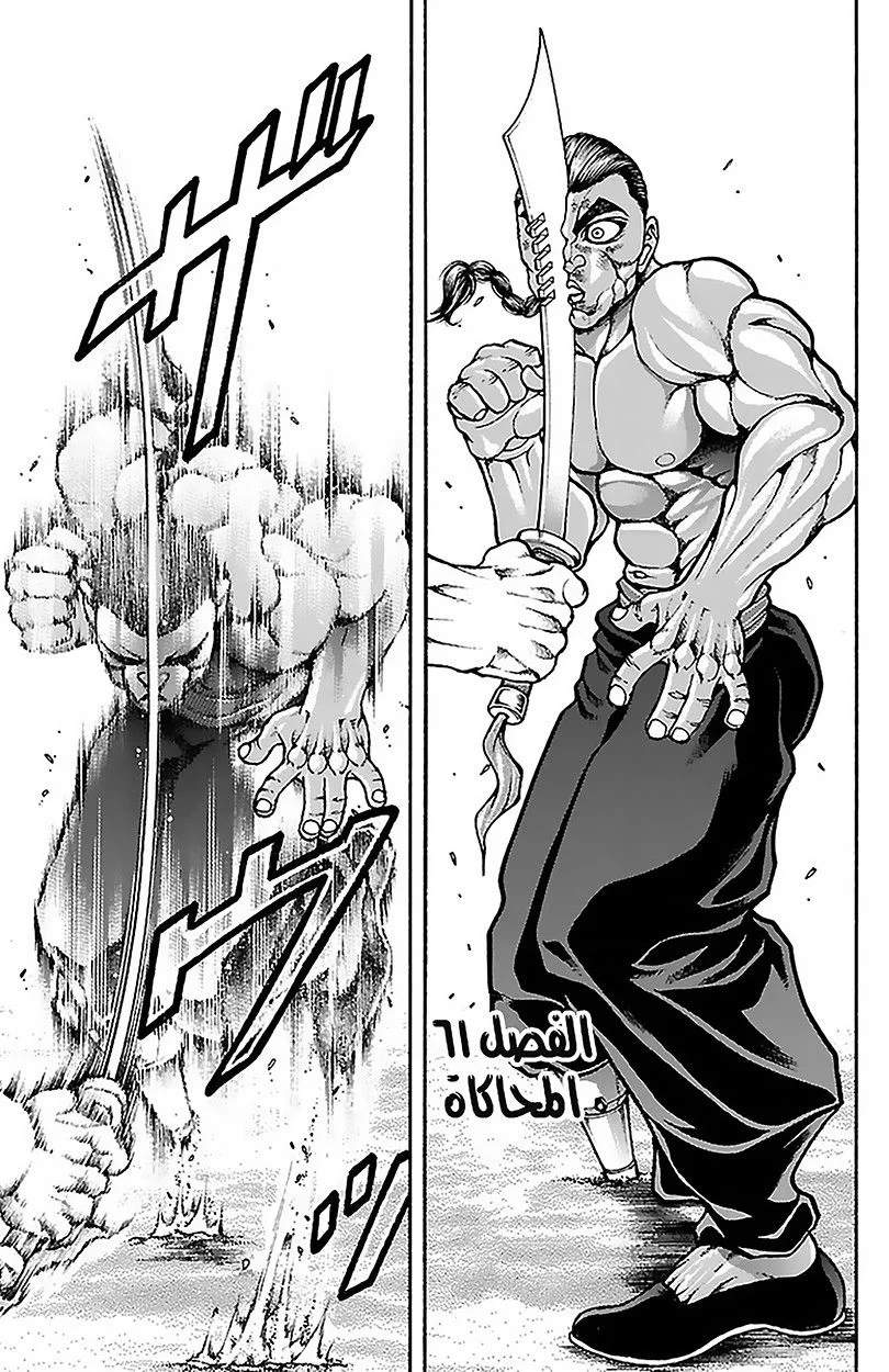 Read Baki Dou AR Manga Online